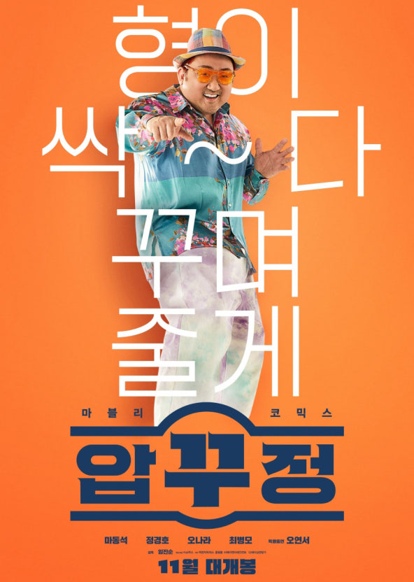 압꾸정