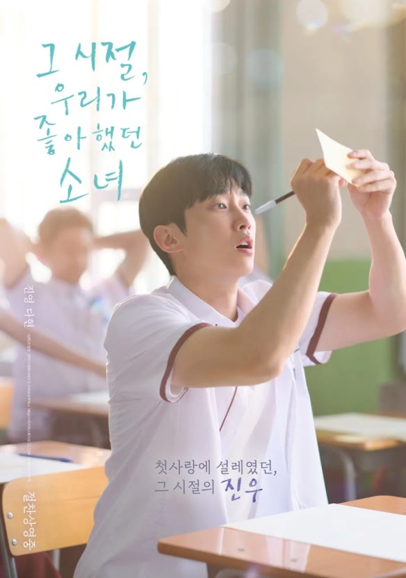 그 시절, 우리가 좋아했던 소녀