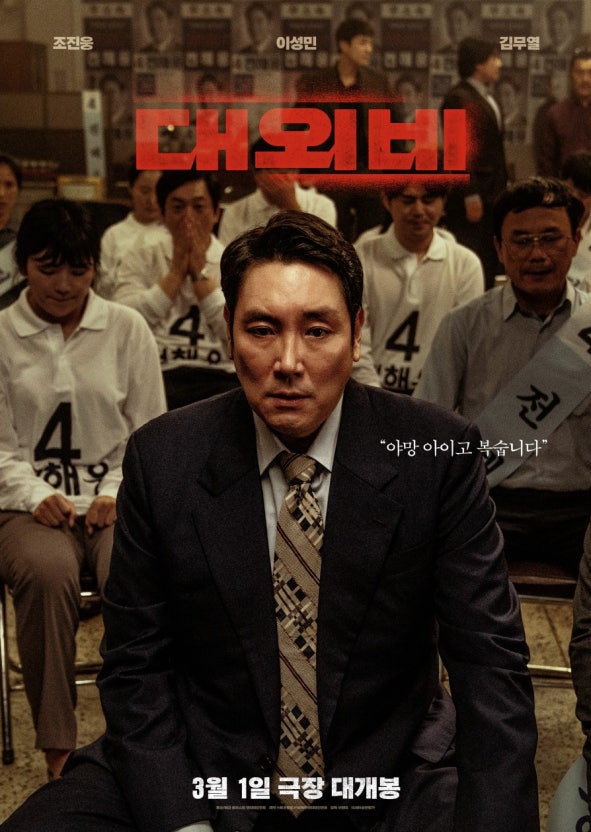 대외비