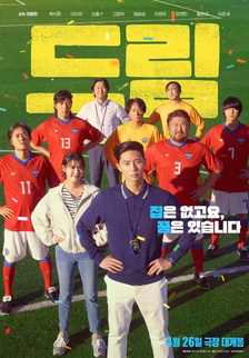 드림