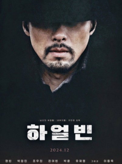 하얼빈