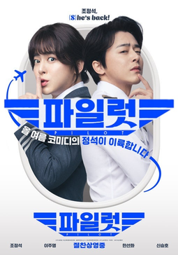 파일럿