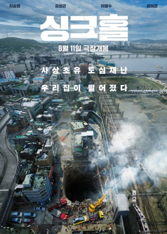 싱크홀