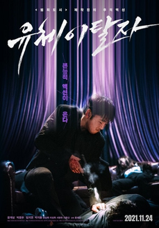 유체이탈자