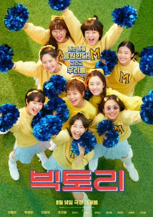 빅토리