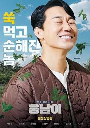웅남이